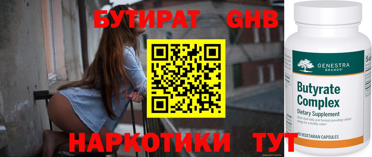 Бутират BDO 33% Мариинск