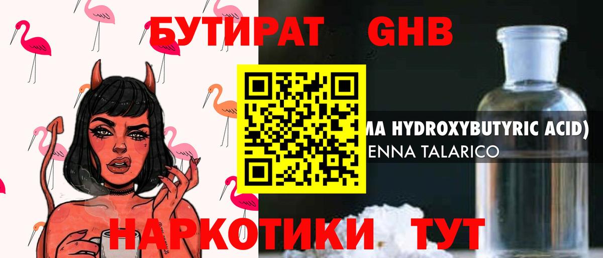 Мариинск  Бутират GHB  Вход с VPN 
