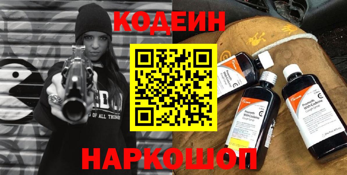 Мариинск  Кодеиновый сироп Lean напиток Lean (лин)  Вход с VPN 