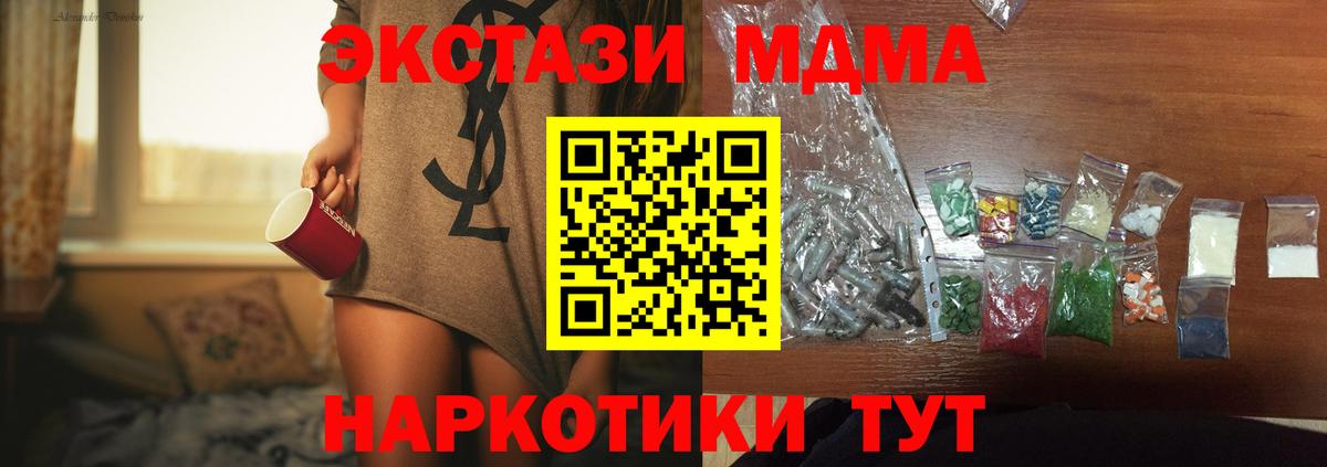 МДМА crystal  МДМА кристаллы  МДМА  Вход с VPN  Мариинск 