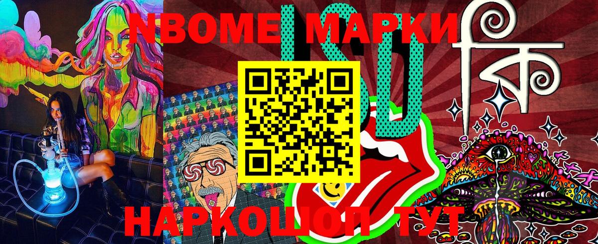 Марки 25I-NBOMe  цена   Вход с VPN  Мариинск  Марки 25I-NBOMe 1,5мг 